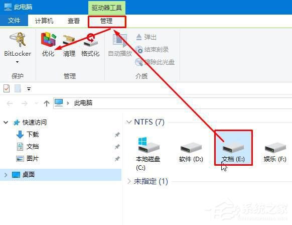 磁盤碎片整理有什么好處？Win10整理磁盤碎片的方法