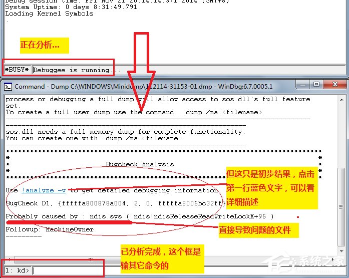 Win7如何對minidump文件分析？