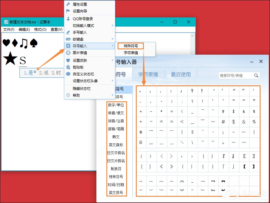 Win10系統如何輸入特殊字符？特殊字符怎么打？
