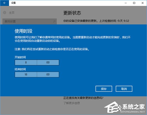 Win10如何關閉安裝更新自動重啟功能？