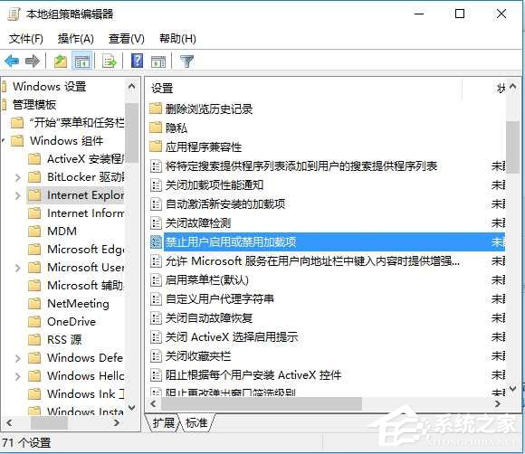 Win10 IE設(shè)置用戶無(wú)法禁用加載項(xiàng)的方法