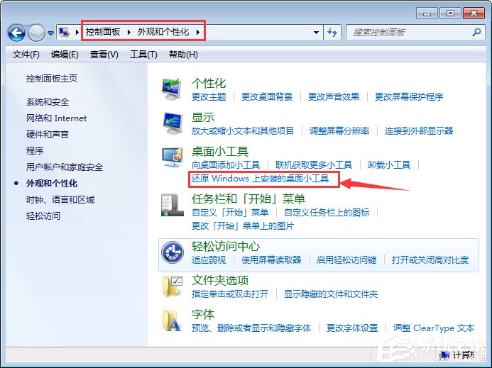 Win7桌面小工具打不開怎么辦？Win7小工具打不開的終極解決辦法