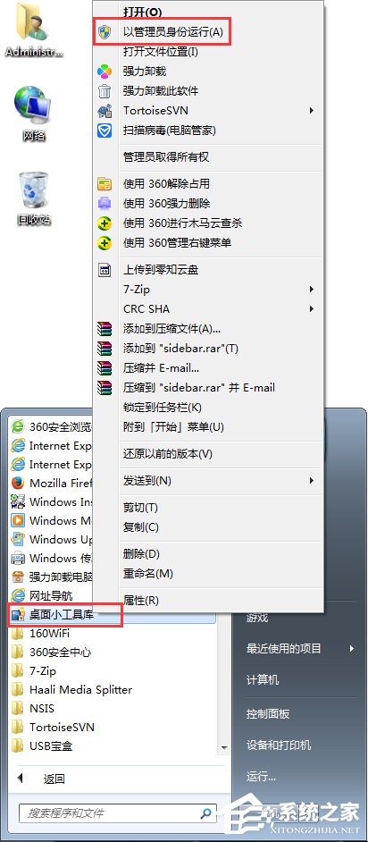 Win7桌面小工具打不開怎么辦？Win7小工具打不開的終極解決辦法