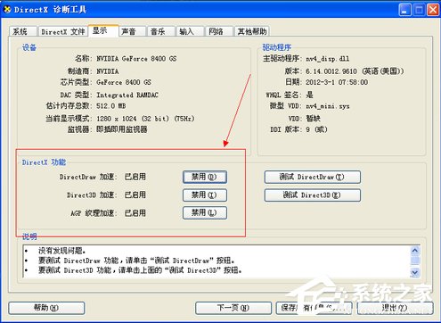 WinXP系統(tǒng)怎么開啟顯卡加速功能？