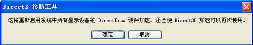 WinXP系統(tǒng)怎么開啟顯卡加速功能？