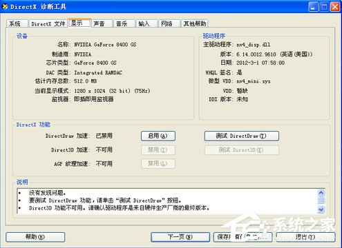 WinXP系統(tǒng)怎么開啟顯卡加速功能？