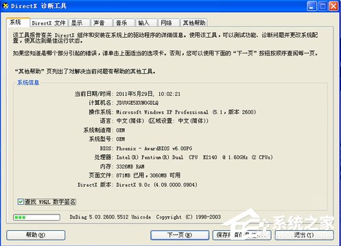 WinXP系統(tǒng)怎么開啟顯卡加速功能？