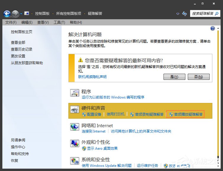 Win7系統提示未安裝任何音頻輸出設備怎么處理？