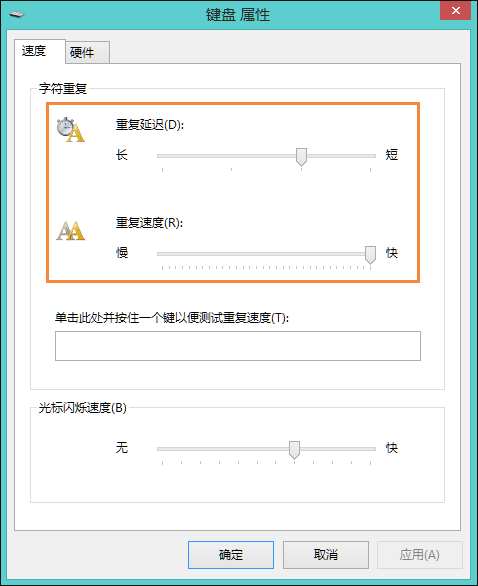 Win8鍵盤靈敏度怎么調？如何修改鍵盤靈敏度？