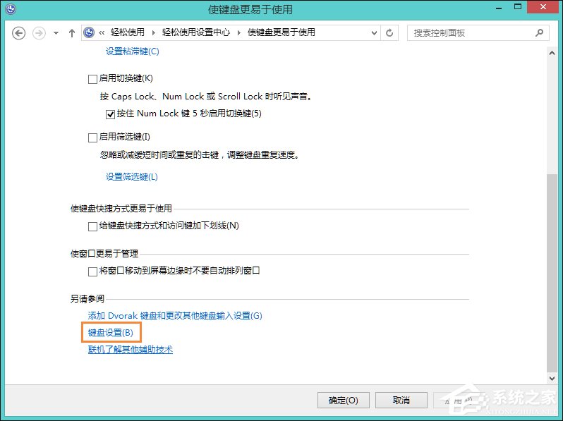 Win8鍵盤靈敏度怎么調？如何修改鍵盤靈敏度？