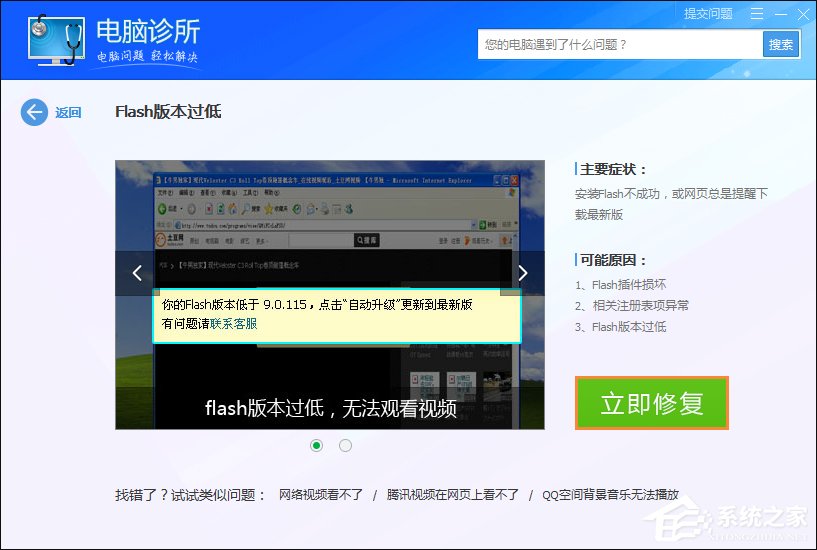 Win7瀏覽器提示Flash版本過(guò)低怎么辦？Flash Player怎么安裝？