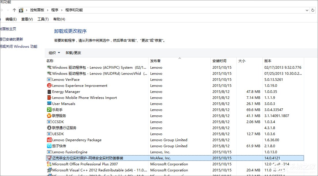Win10邁克菲怎么卸載？邁克菲殺毒軟件的卸載方法