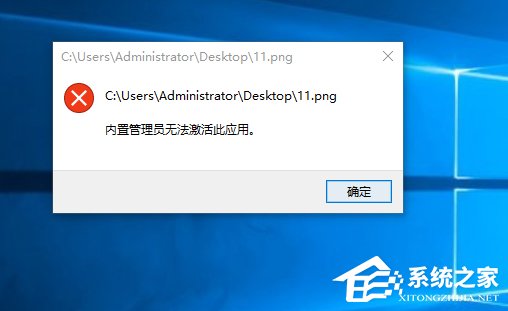 Windows10打開軟件時提示“無法打開這個應(yīng)用”怎么解決？