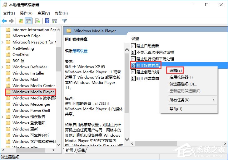 Windows10如何啟用“防止媒體共享”功能？