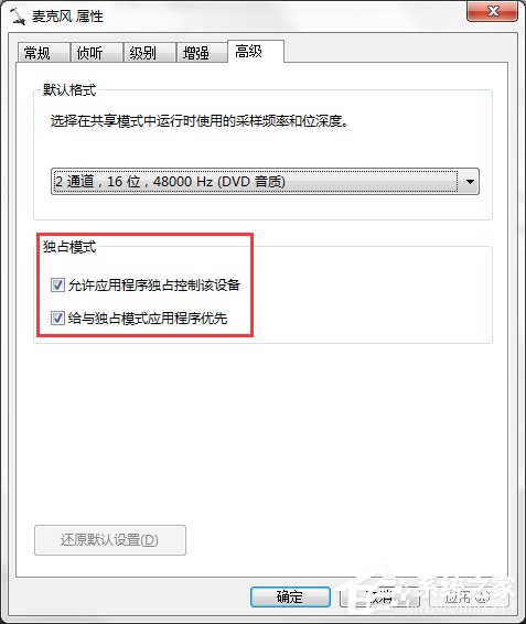 Win7系統(tǒng)連接話筒后說話有回音怎么消除？