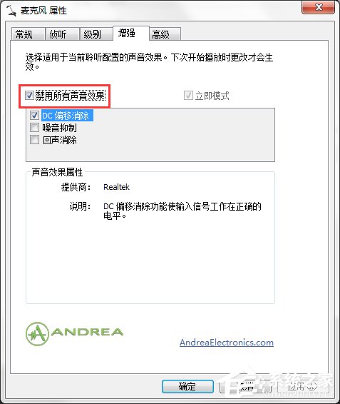 Win7系統(tǒng)連接話筒后說話有回音怎么消除？
