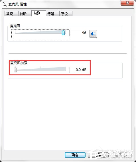 Win7系統(tǒng)連接話筒后說話有回音怎么消除？