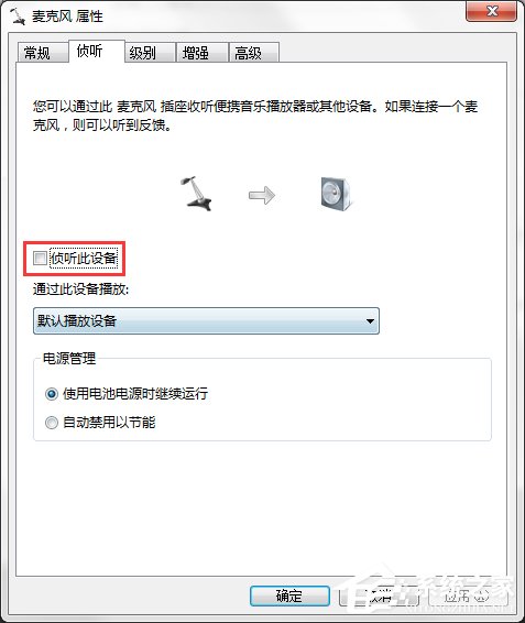 Win7系統(tǒng)連接話筒后說話有回音怎么消除？