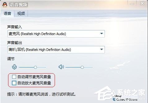 Win7系統(tǒng)連接話筒后說話有回音怎么消除？