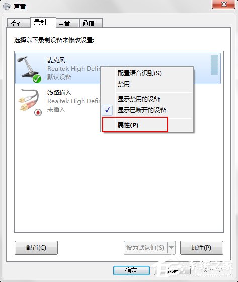 Win7系統(tǒng)連接話筒后說話有回音怎么消除？
