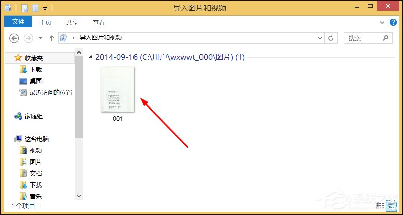 打印機(jī)掃描怎么用？Win8系統(tǒng)中怎么掃描文件到電腦上？