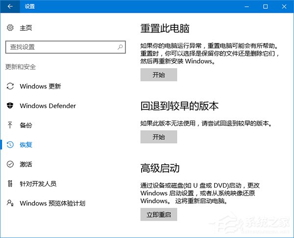 Windows10快速開啟系統(tǒng)重置功能的操作技巧