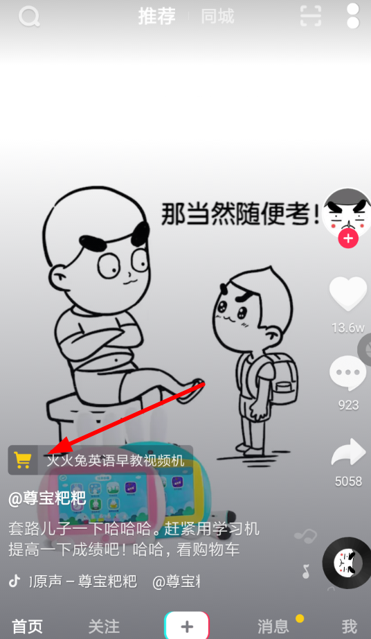 怎么通過抖音APP下單購物？通過抖音下單購物的方法說明