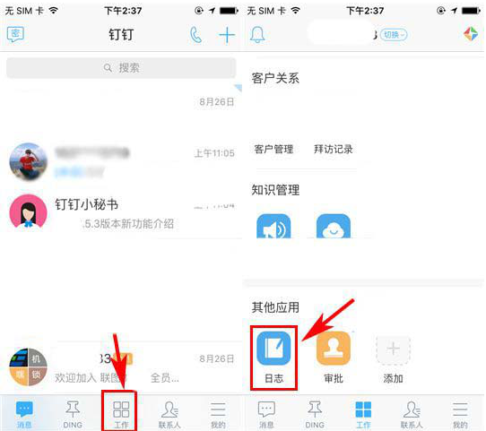 在釘釘中怎么設(shè)置日志統(tǒng)計功能？設(shè)置日志統(tǒng)計功能的方法講解