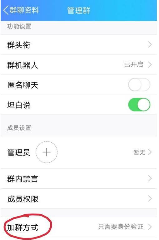 QQ群怎么開(kāi)啟付費(fèi)入群？付費(fèi)入群開(kāi)啟方法介紹