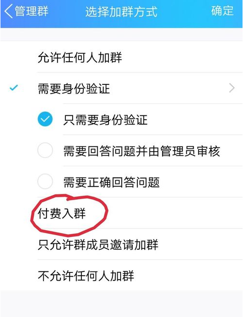 QQ群怎么開(kāi)啟付費(fèi)入群？付費(fèi)入群開(kāi)啟方法介紹