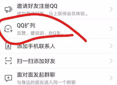 qq擴列怎么增加人氣值？