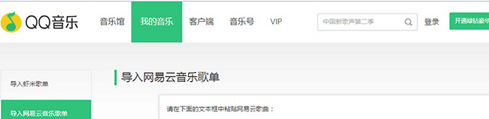 QQ音樂怎么一鍵導入歌單？