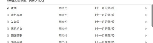 QQ音樂怎么一鍵導入歌單？