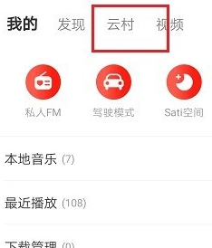 網(wǎng)易云音樂熱評墻怎么查看 熱評墻查看方法一覽