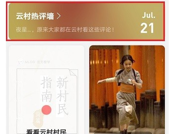 網(wǎng)易云音樂熱評墻怎么查看 熱評墻查看方法一覽