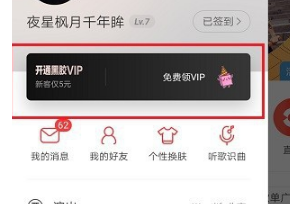 網(wǎng)易云音樂黑膠vip和音樂包有什么區(qū)別 黑膠vip和音樂包性價比對比