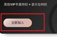 網(wǎng)易云音樂黑膠vip和音樂包有什么區(qū)別 黑膠vip和音樂包性價比對比