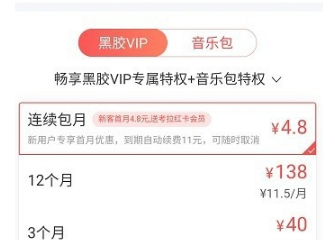 網(wǎng)易云音樂黑膠vip和音樂包有什么區(qū)別 黑膠vip和音樂包性價比對比