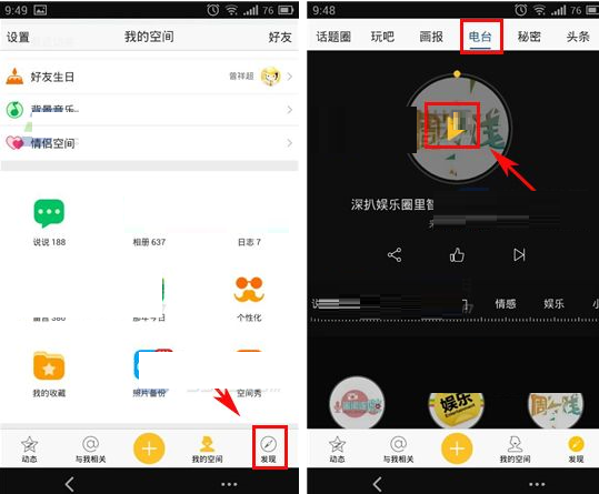 如何通過QQ空間收聽電臺？通過QQ空間收聽電臺的方法分享