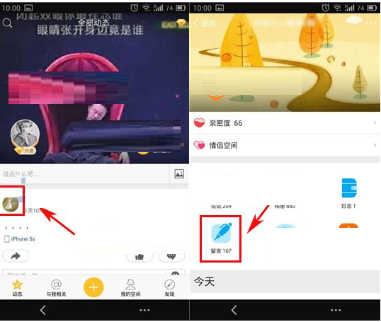 在QQ空間里怎么進行一鍵趣味留言？一鍵趣味留言的方法說明