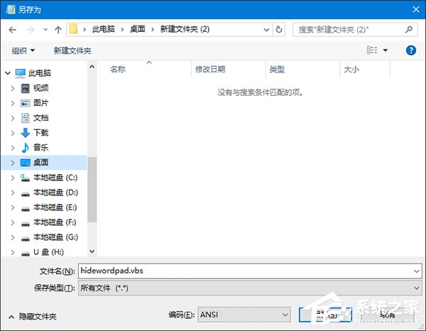 Win10如何隱藏運行的程序界面？