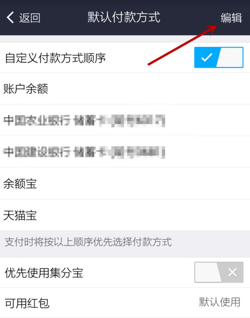 支付寶APP怎么設置默認支付方式？設置默認支付方式的步驟一覽