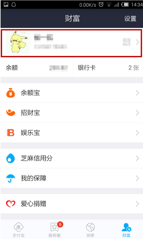 支付寶APP怎么設置默認支付方式？設置默認支付方式的步驟一覽