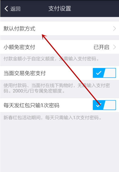 支付寶APP怎么設置默認支付方式？設置默認支付方式的步驟一覽