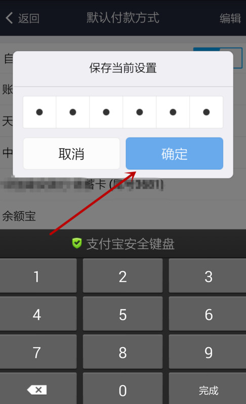 支付寶APP怎么設置默認支付方式？設置默認支付方式的步驟一覽