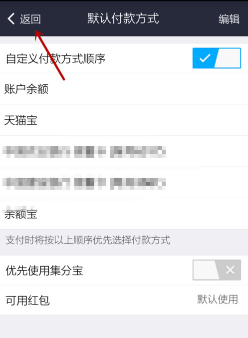 支付寶APP怎么設置默認支付方式？設置默認支付方式的步驟一覽