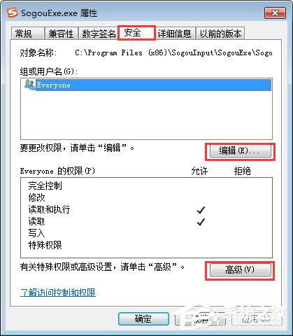 Win7無法刪除sogouexe.exe文件怎么辦？