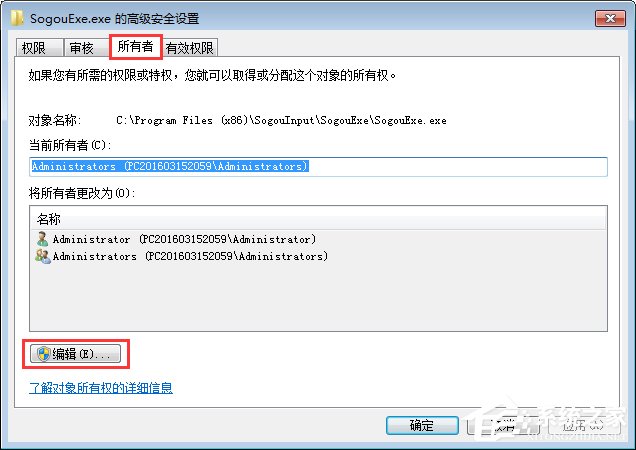 Win7無法刪除sogouexe.exe文件怎么辦？