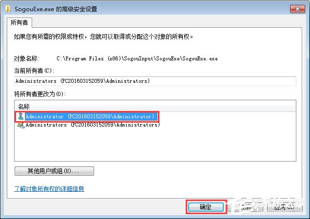 Win7無法刪除sogouexe.exe文件怎么辦？