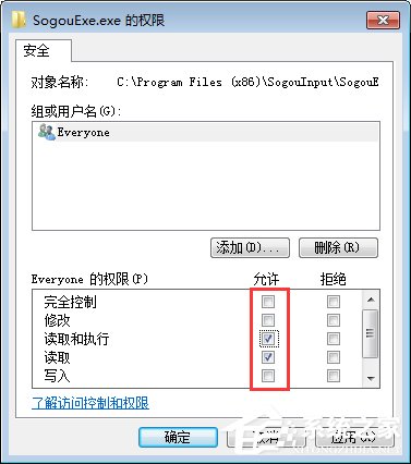Win7無法刪除sogouexe.exe文件怎么辦？